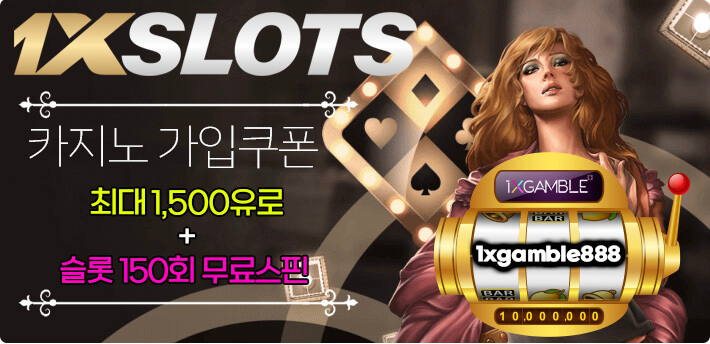 1xslots 프로모션 코드