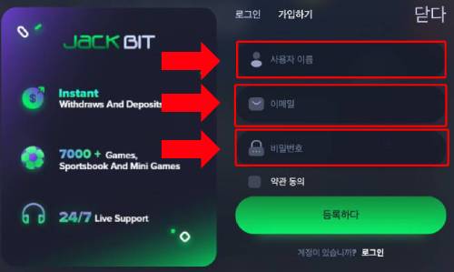 JackBit(잭비트)의 입금 방법