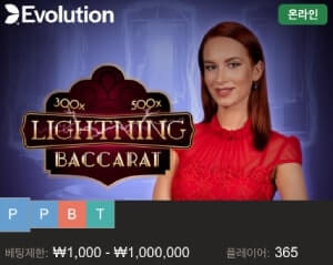 JoyCasino 라이트닝 바카라 소개