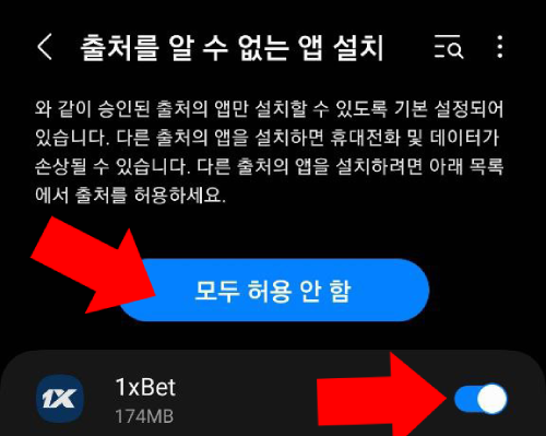 1xBet 어플 다운로드 순서 4