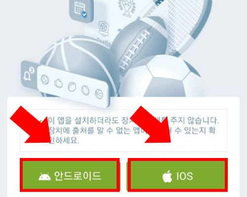 1xBet 어플 다운로드 순서 2