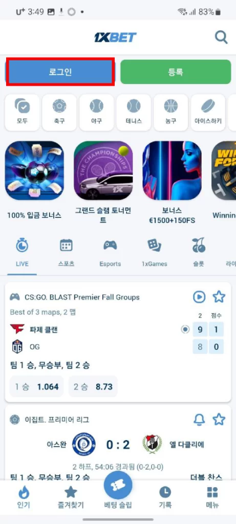 1xBet 어플 로그인 순서 1