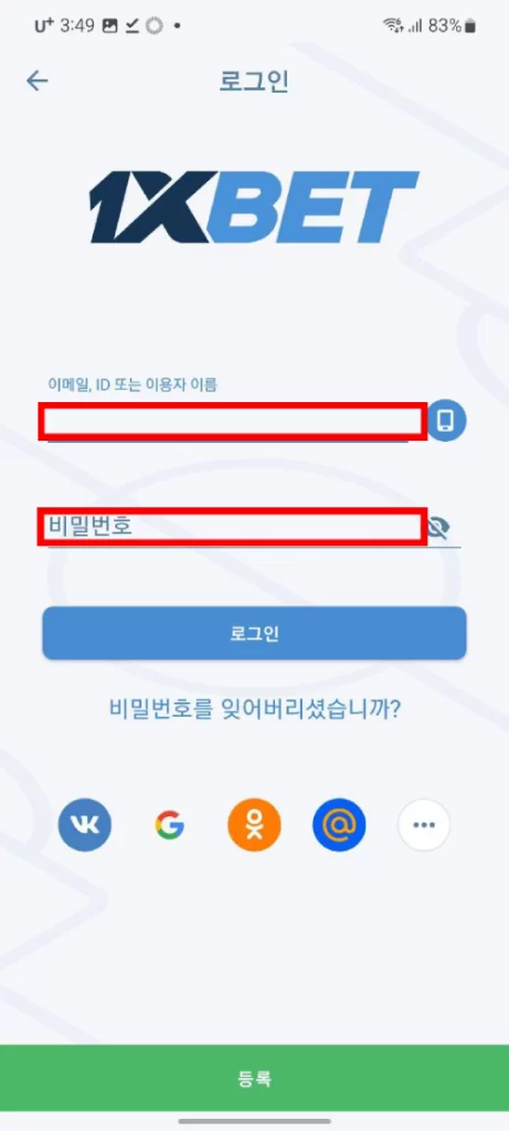 1xBet 어플 로그인 순서 2