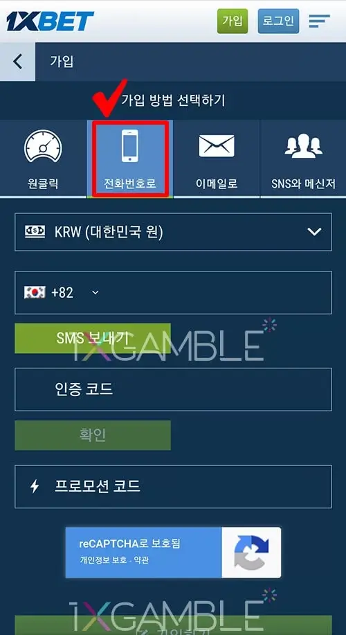 1xBet(원엑스벳) 전화번호로 가입방법 