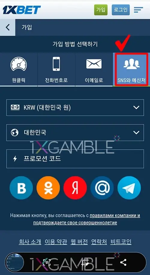 1xBet(원엑스벳) 가입방법 