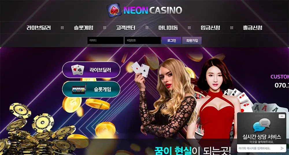 네온카지노(Neon Casino)